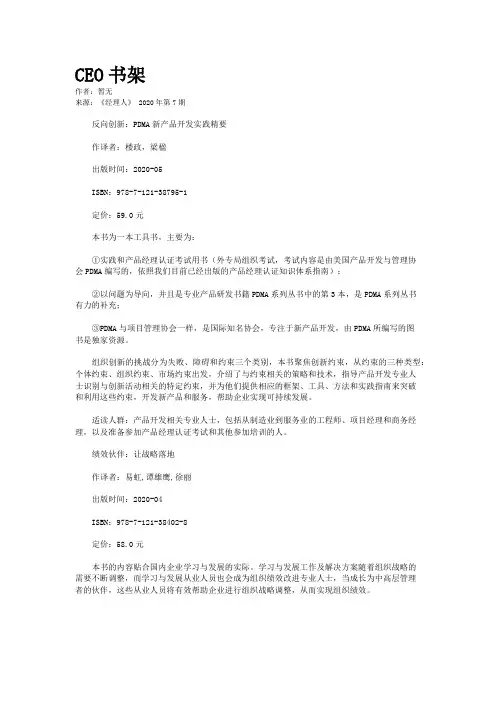 CEO书架