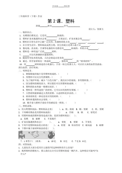 三年级科学第二课doc