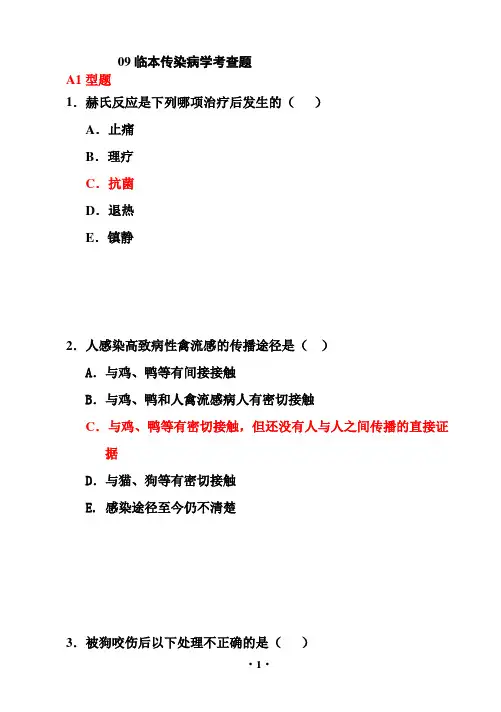 传染病学测试及答案