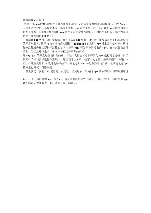 如何制作app软件