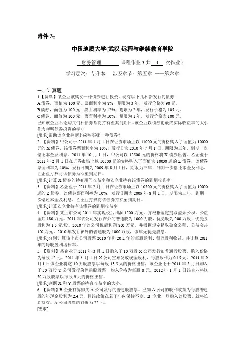 财务管理阶段性作业31