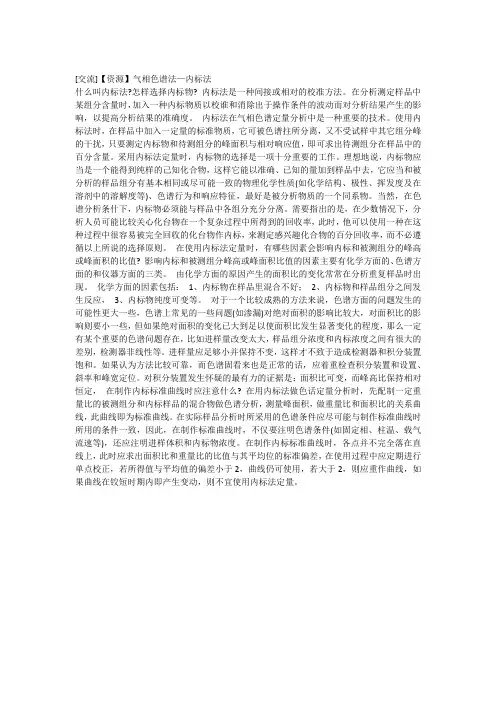 内标法--GC