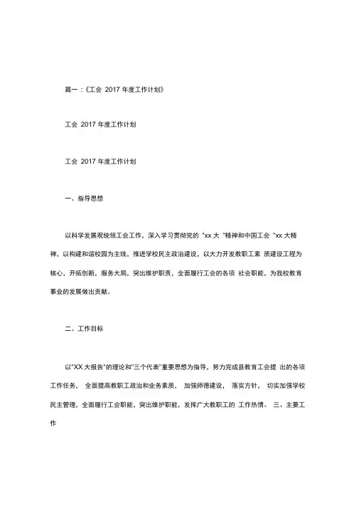 2017年企业工会工作计划例文.doc