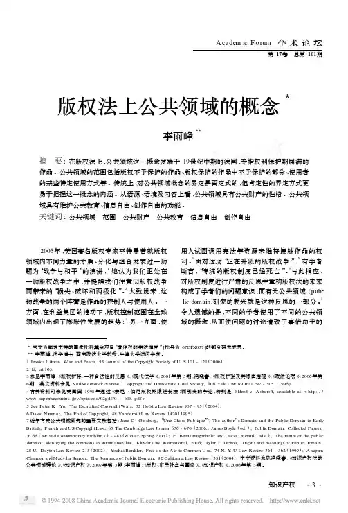 版权法上公共领域的概念