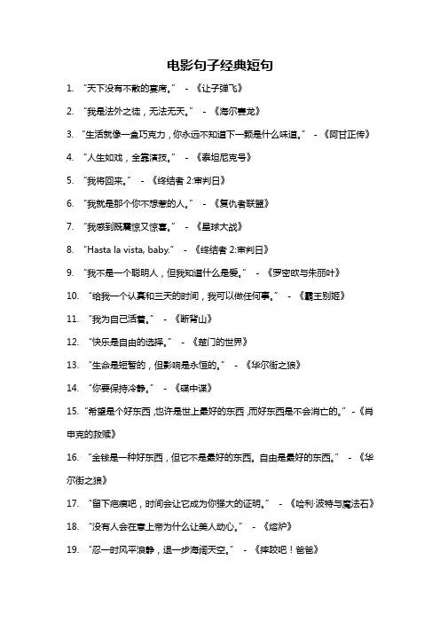 电影句子经典短句