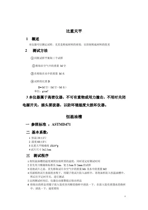 鞋类测试方法