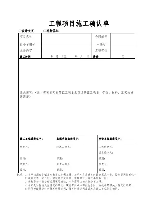 工程项目施工确认单