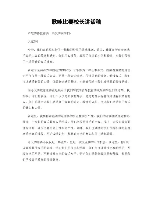 歌咏比赛校长讲话稿