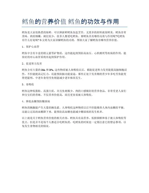 鳕鱼的营养价值-鳕鱼的功效与作用
