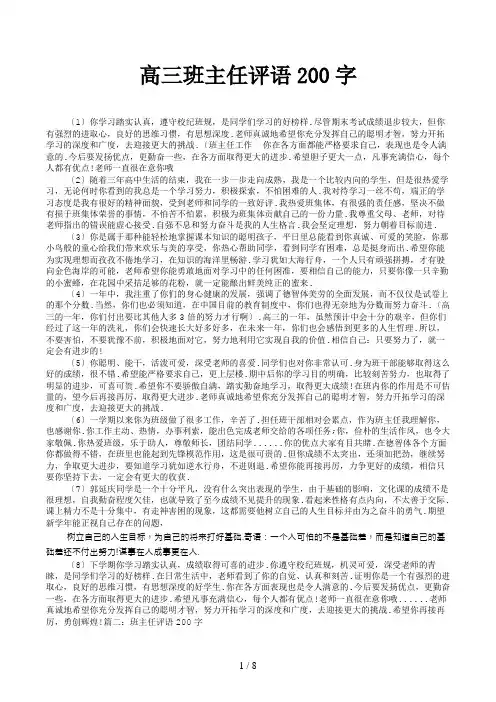 高三班主任评语200字