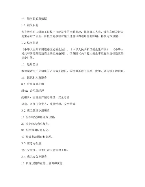 占道施工交通事故应急预案