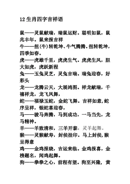 12生肖四字吉祥语