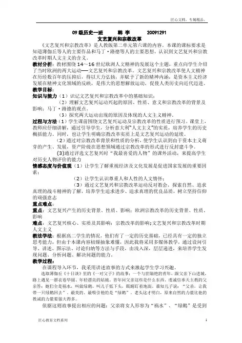 文艺复兴与宗教改革说课稿