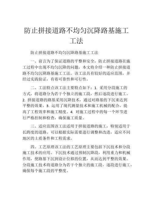 防止拼接道路不均匀沉降路基施工工法(2)