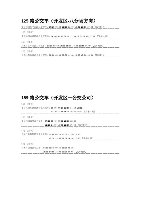 原香小镇公交时刻表