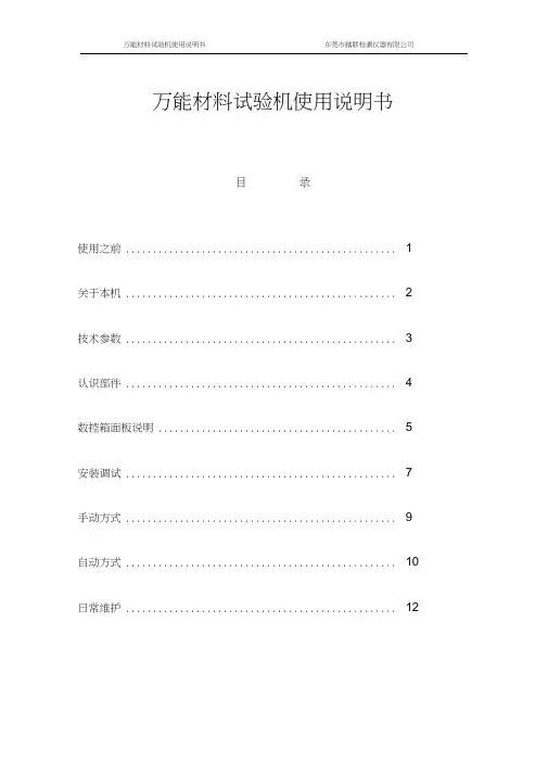 万能材料试验机使用说明书