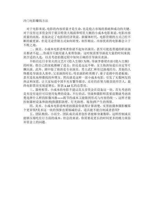 冷门电影赚钱方法