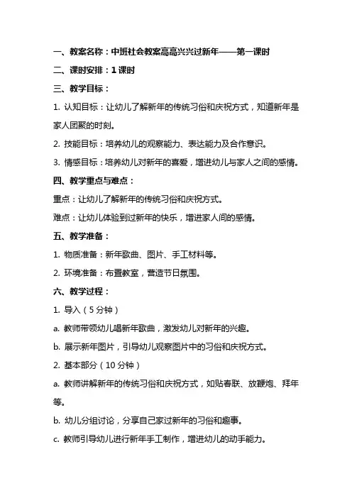 中班社会教案高高兴兴过新年