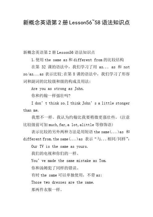 新概念英语第2册Lesson56~58语法知识点