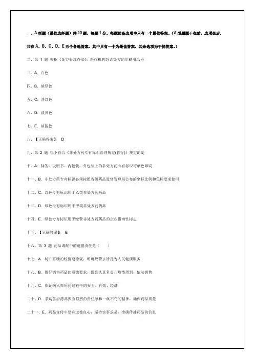 执业药师考试药事管理与法规考试试题及答案