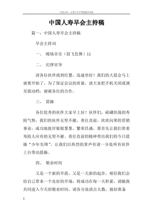 中国人寿早会主持稿
