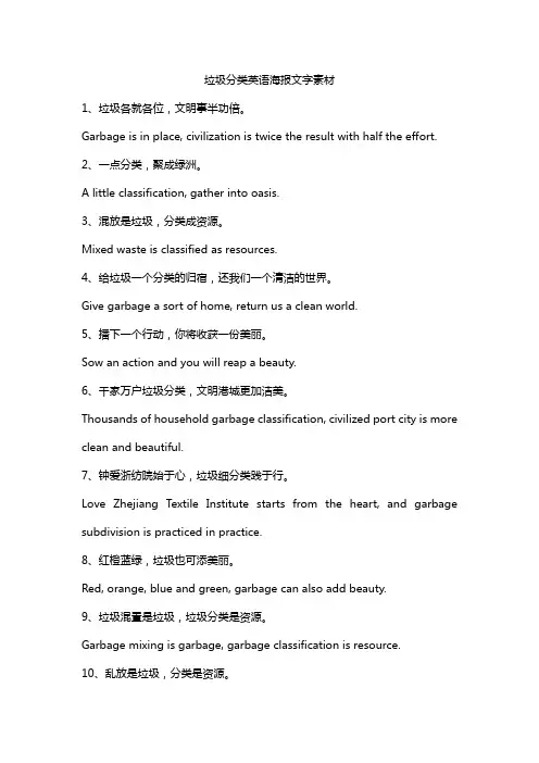 垃圾分类英语海报文字素材