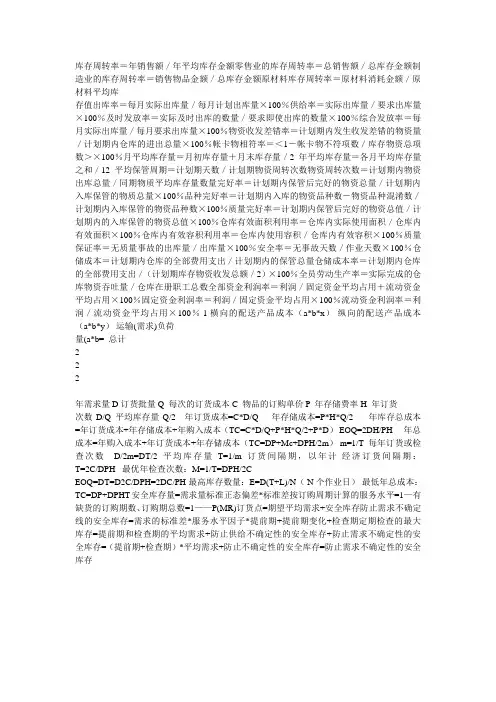 库存管理运算公式和各章重点