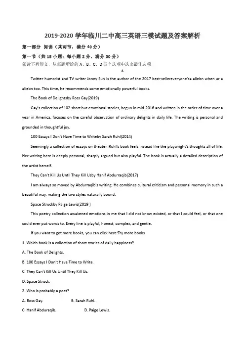 2019-2020学年临川二中高三英语三模试题及答案解析