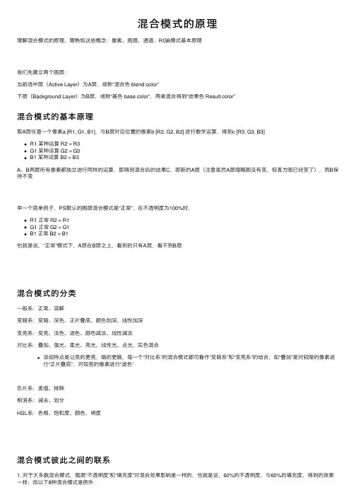 混合模式的原理
