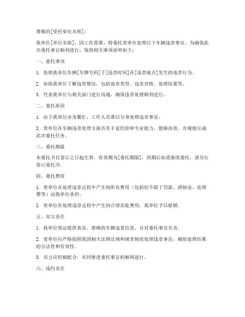 单位车辆违章委托书