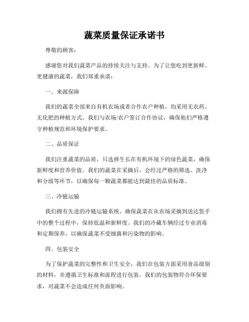 蔬菜质量保证承诺书
