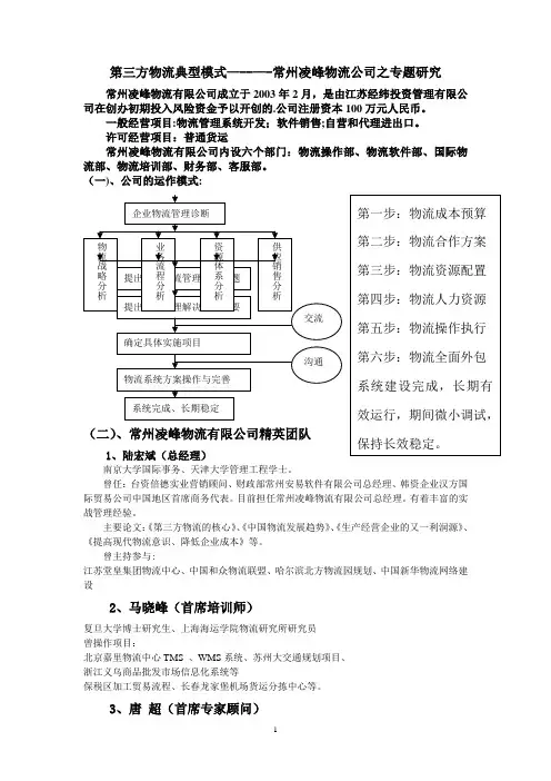 第三方物流典型模式