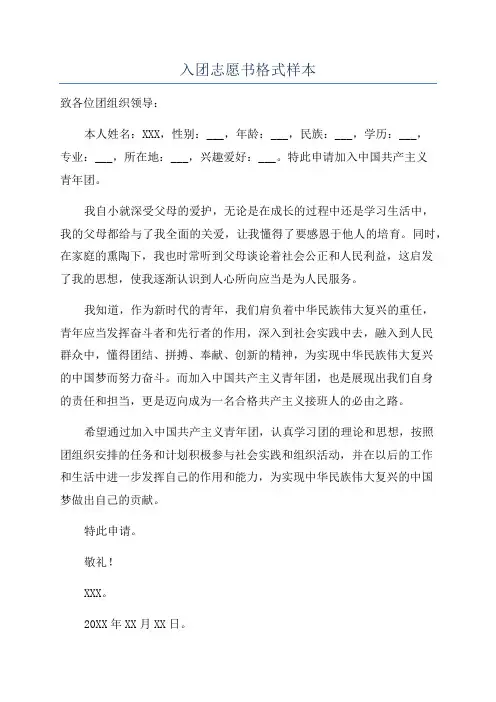 入团志愿书格式样本