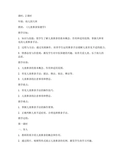 儿童推拿授课教案模板范文