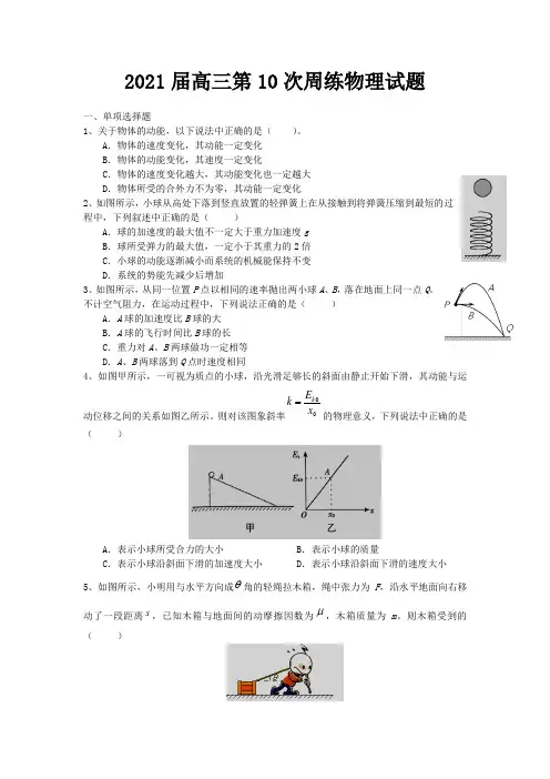2021届高三物理必修第10次周练物理试题Word版含解析