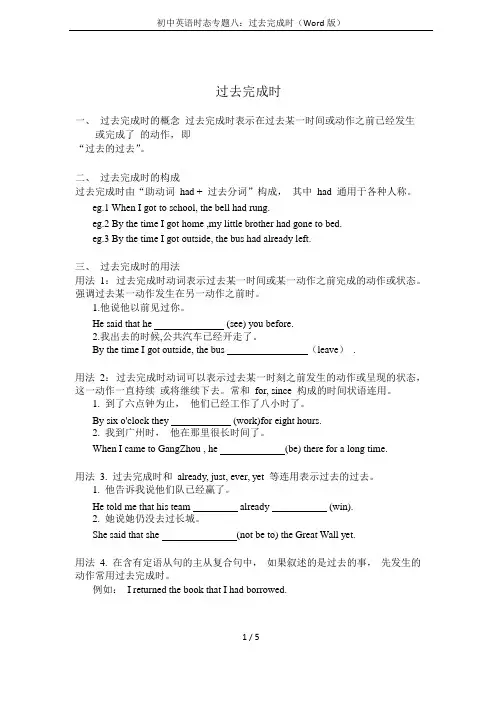 初中英语时态专题八：过去完成时(Word版)