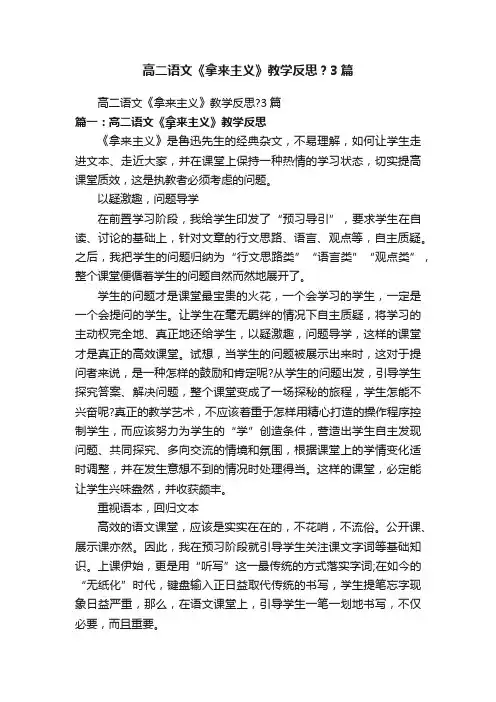 高二语文《拿来主义》教学反思？3篇