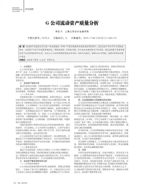 G公司流动资产质量分析
