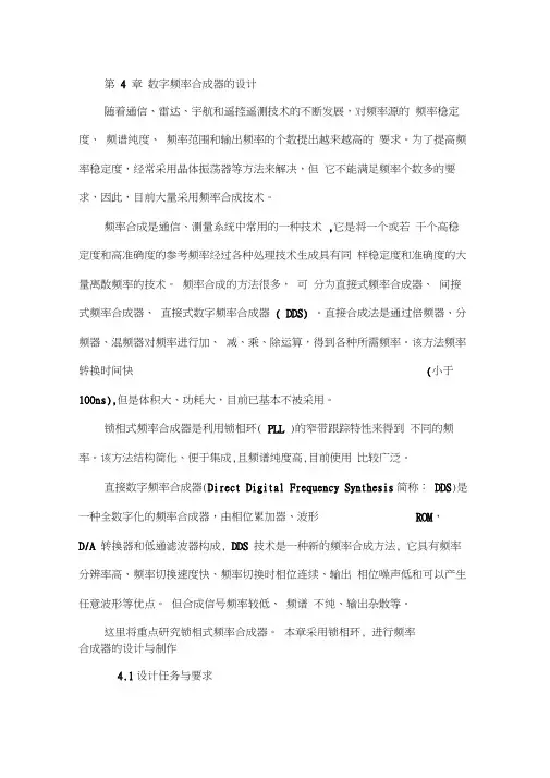 第4章数字频率合成器的设计讲解