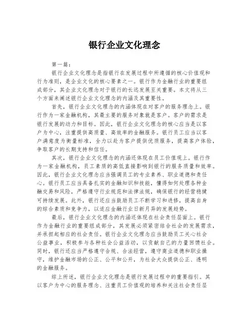 银行企业文化理念