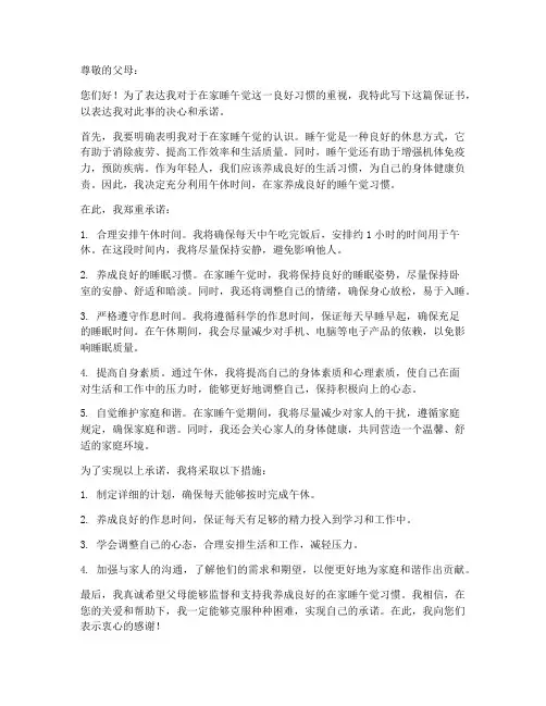 在家睡午觉的保证书