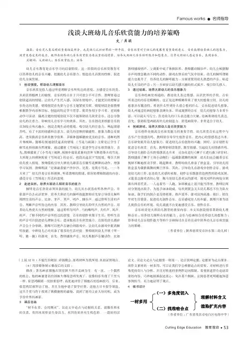 浅谈大班幼儿音乐欣赏能力的培养策略