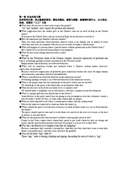 焦英版《英美文化与习俗》重点 部分课后答案