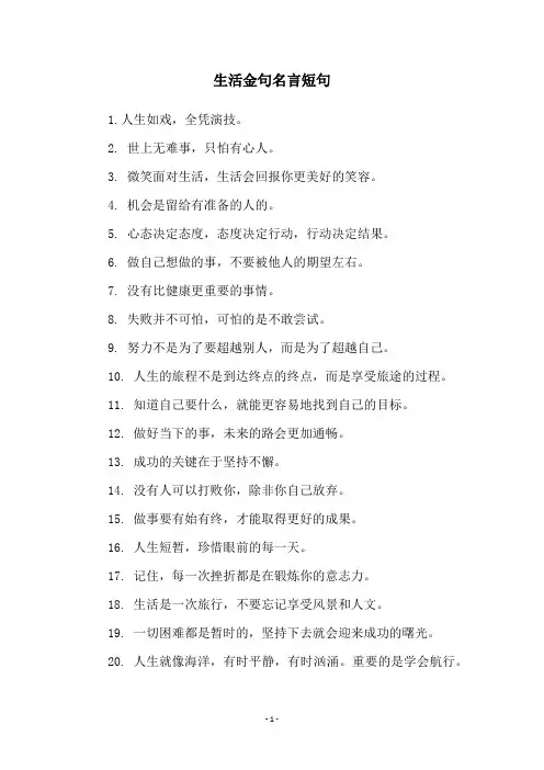 生活金句名言短句
