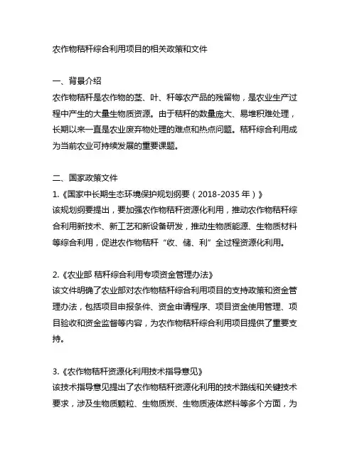 农作物秸秆综合利用项目的相关政策和文件