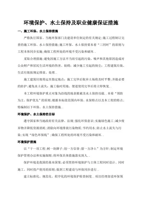 环保及职业健康保证措施