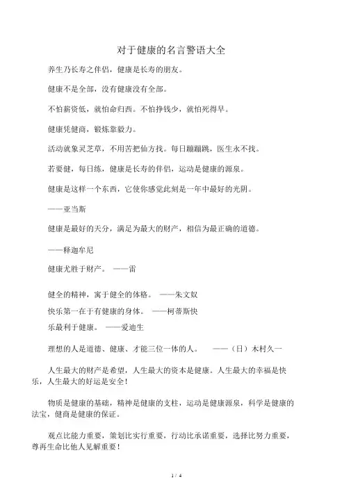 关于健康的名言警句大全
