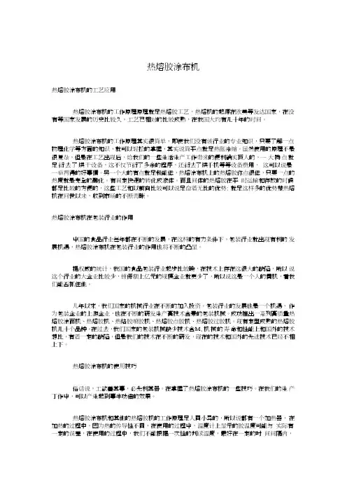 热熔胶涂布机