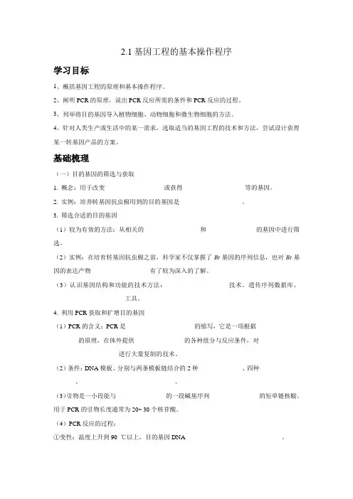 高二下学期生物人教版(2019)选择性必修3  3.2.1基因工程的基本操作程序   学案