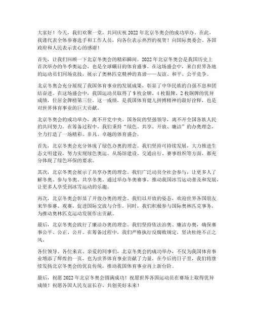 关于北京冬奥的发言稿范文